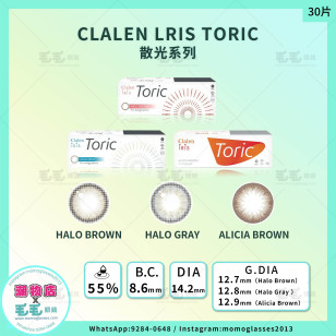 Clalen Lris 1Day TORIC散光 3選色 日拋 每盒30片